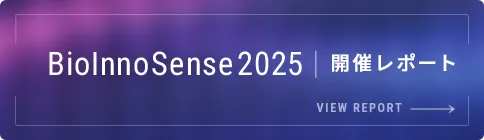 BioInnoSense2025 開催レポート